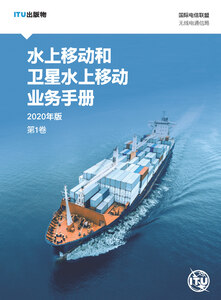 (C) Manual Maritime Mobile ed 2020