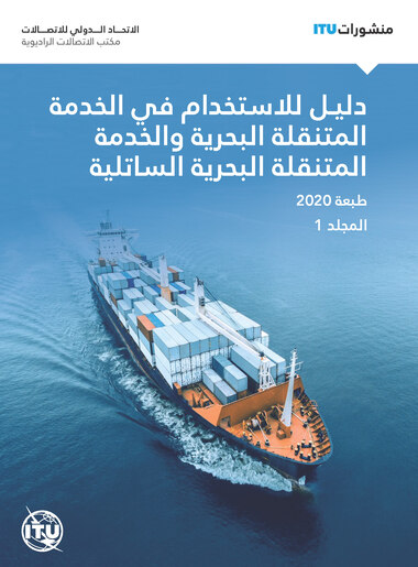 (A) Manual Maritime Mobile ed 2020