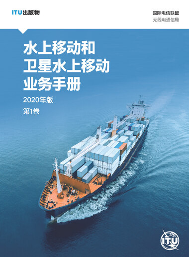 (C) Manual Maritime Mobile ed 2020